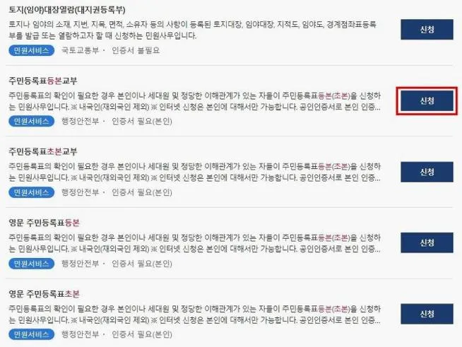 등본 떼는법