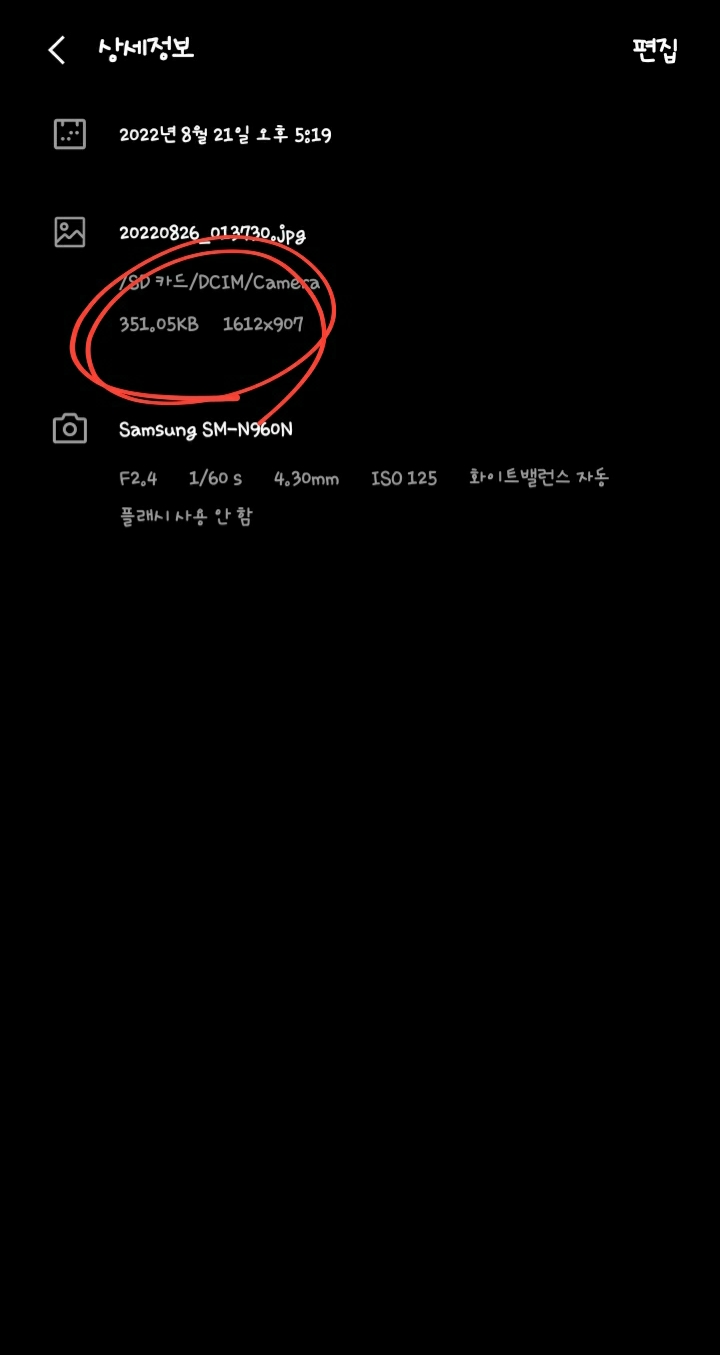 갤럭시 사진용량 줄이기 완료