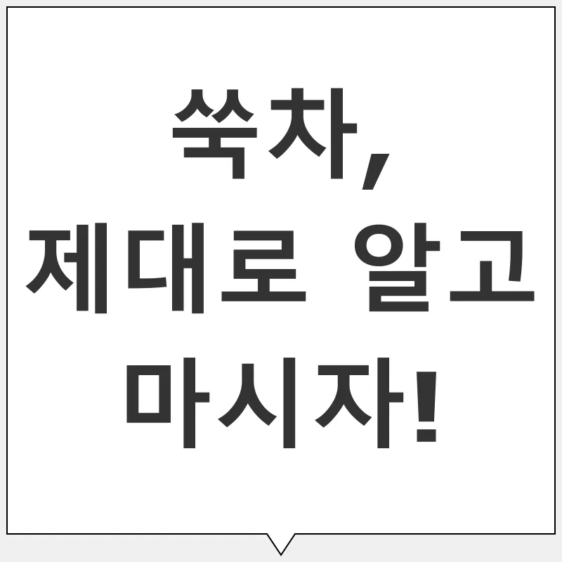 쑥차 효능_3