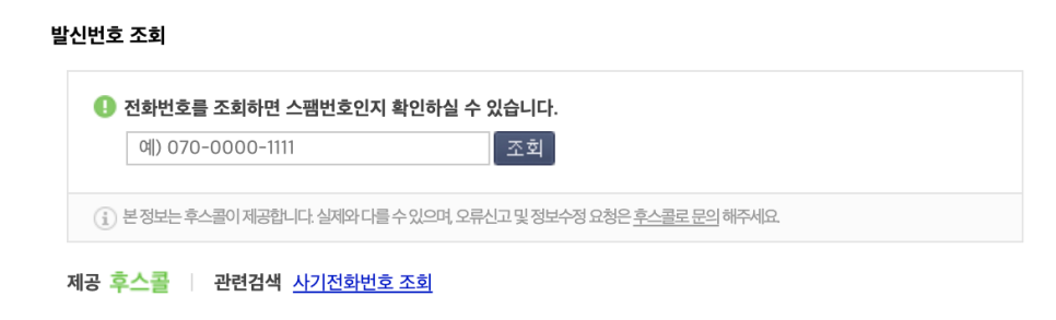 조회하는 7가지 방법을 알려드릴게요모르는 전화번호 검색, 7
