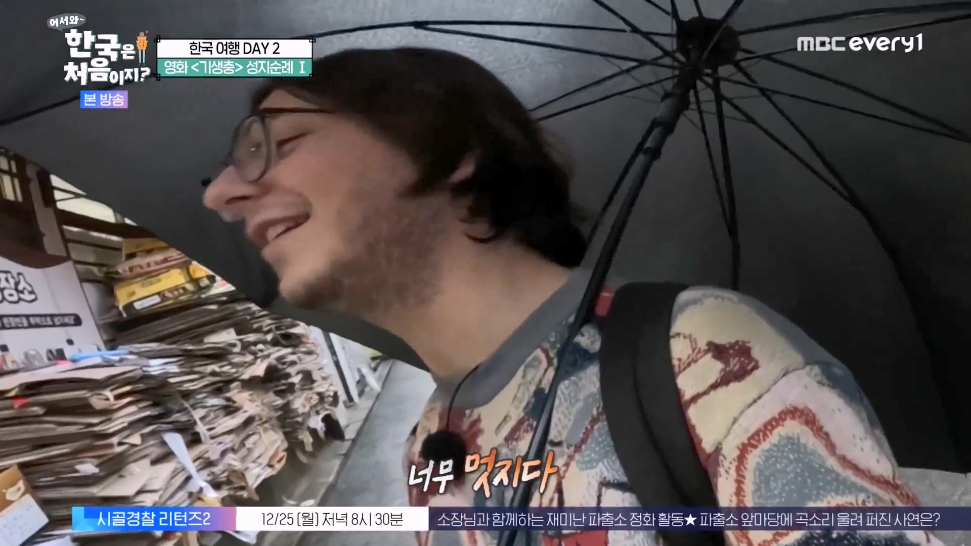 어서와 한국은 처음이지 시즌2.E294.231221p-NEXT.mp4_20231222_204840.743.jpg