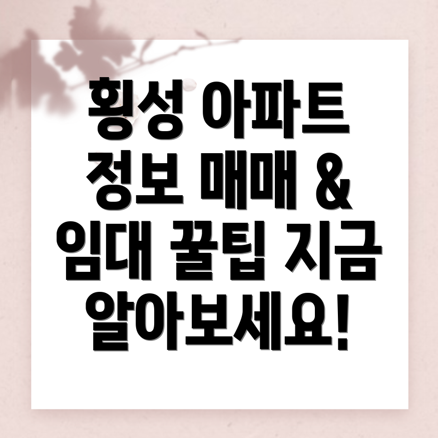 공근면 아파트 매매
