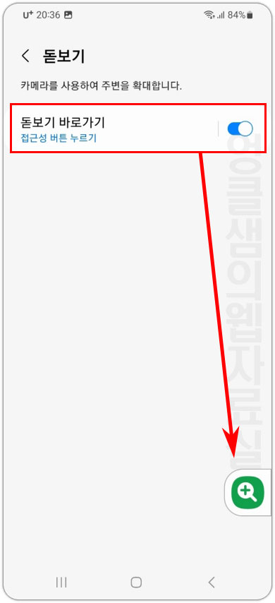 갤럭시 돋보기 켜기