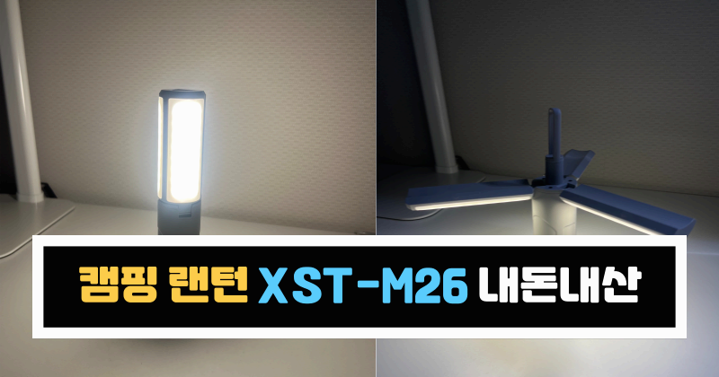 휴대용 캠핑 랜턴 XST-M26&#44; 실내등&#44; 경광봉&#44; 후레쉬