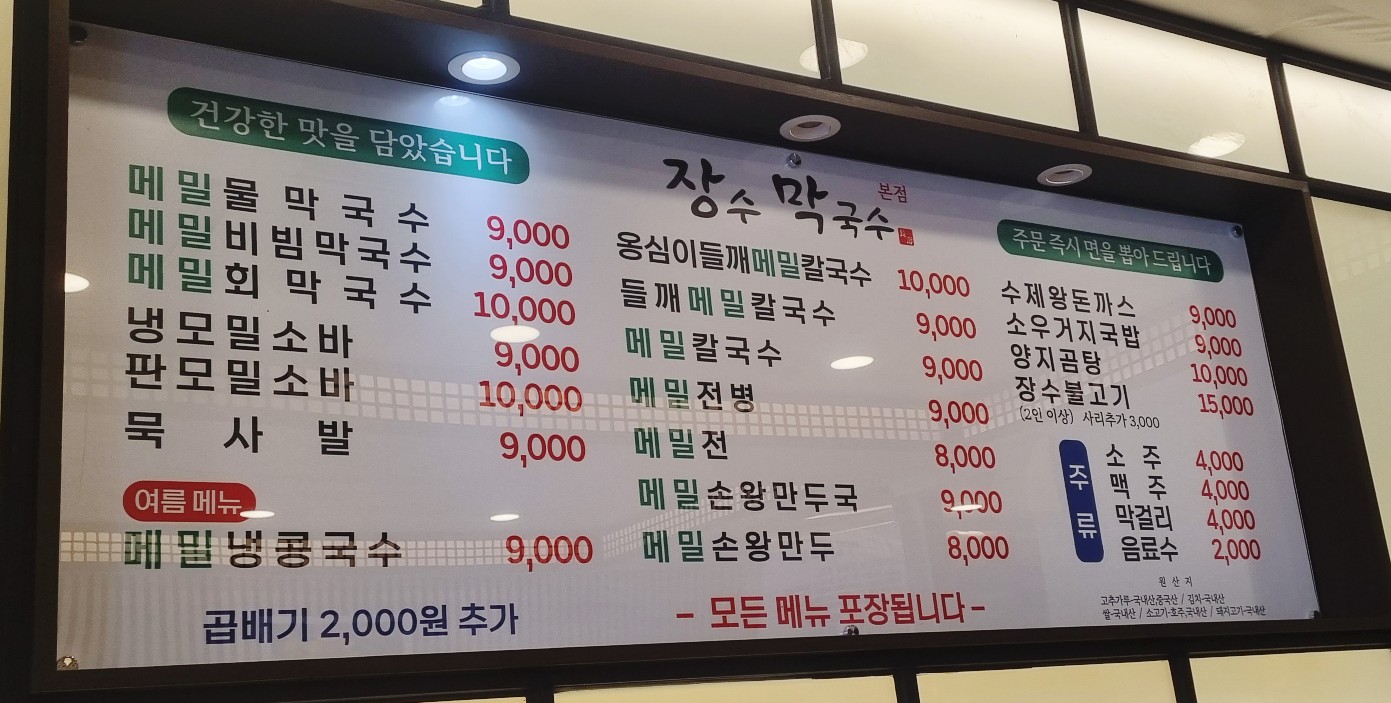 장수막국수 이미지