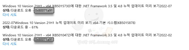 윈도우 업데이트 0x80071a91 오류