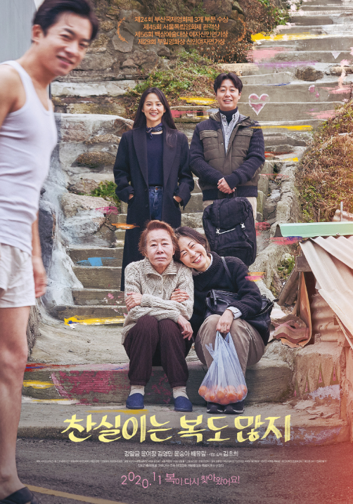  영화 '찬실이는 복도 많지'의 줄거리 요약, 등장인물, 국내외 반응 및 평가