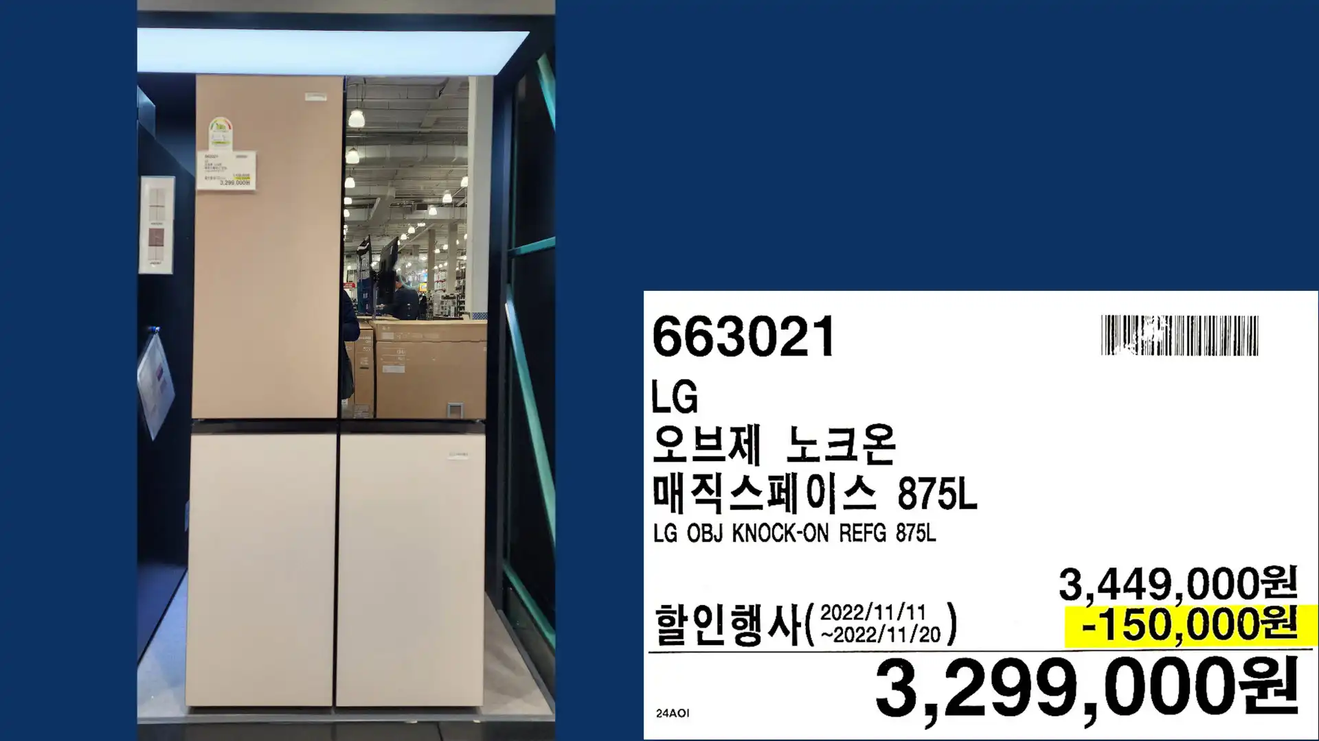 LG
오브제 노크온
매직스페이스 875L
LG OBJ KNOCK-ON REFG 875L
3&#44;299&#44;000원