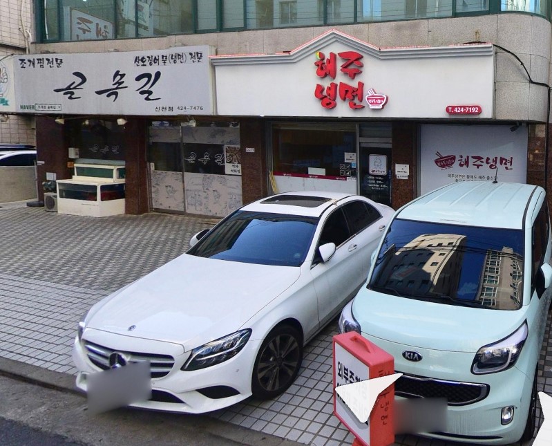 서울 냉면 맛집
