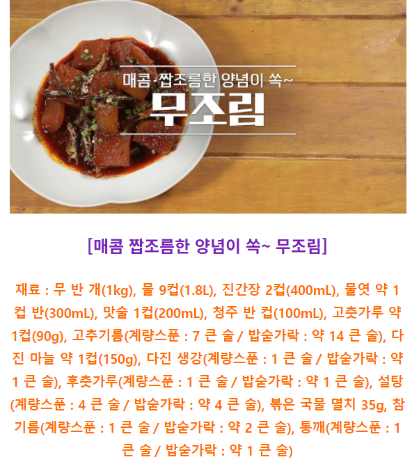  알토란 임성근 조리기능장 무조림 무생채 레시피 354회