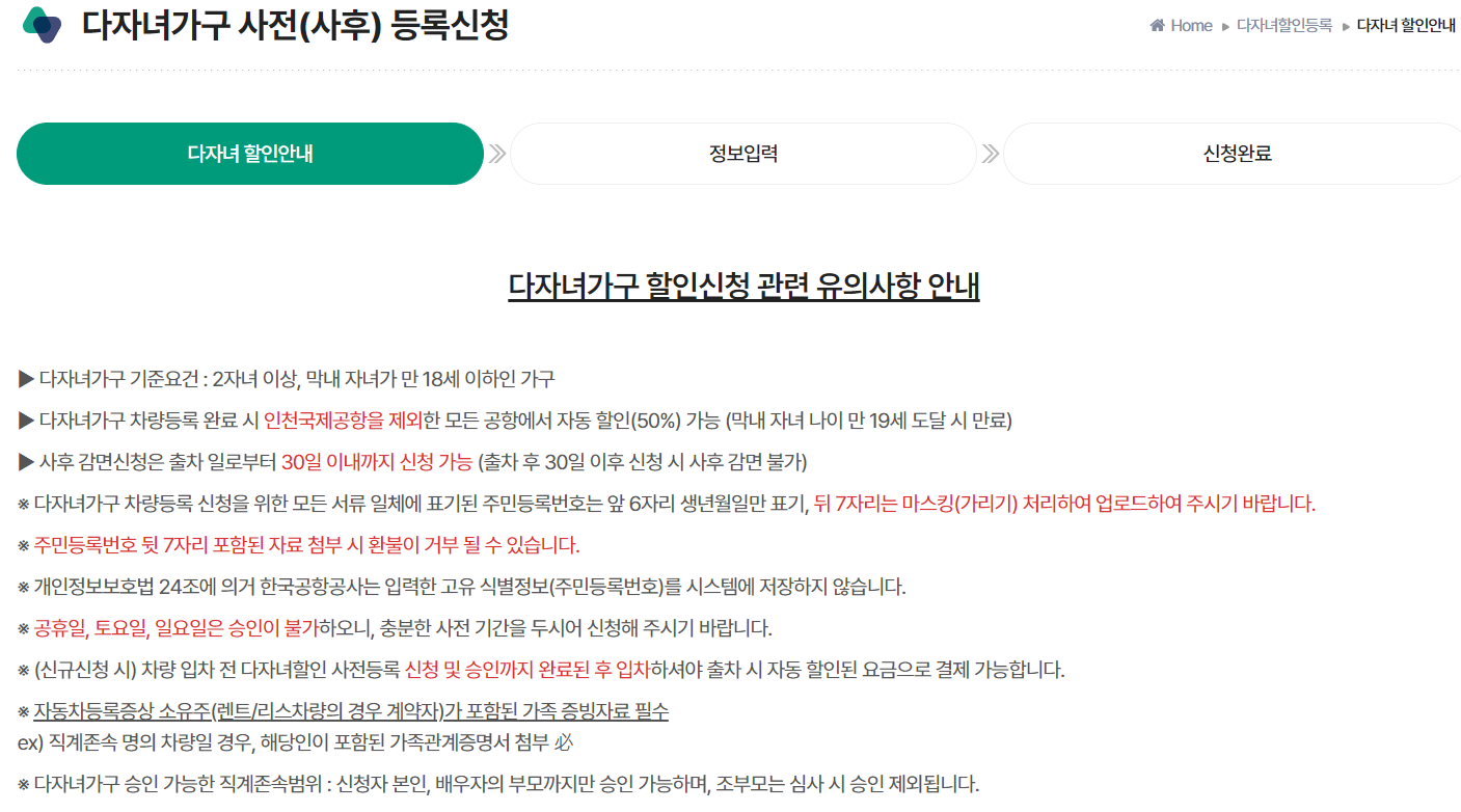 다자녀 할인 등록 소개
