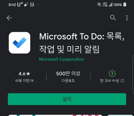  아이폰 미리알림, 안드로이드 todo 연동하는 방법