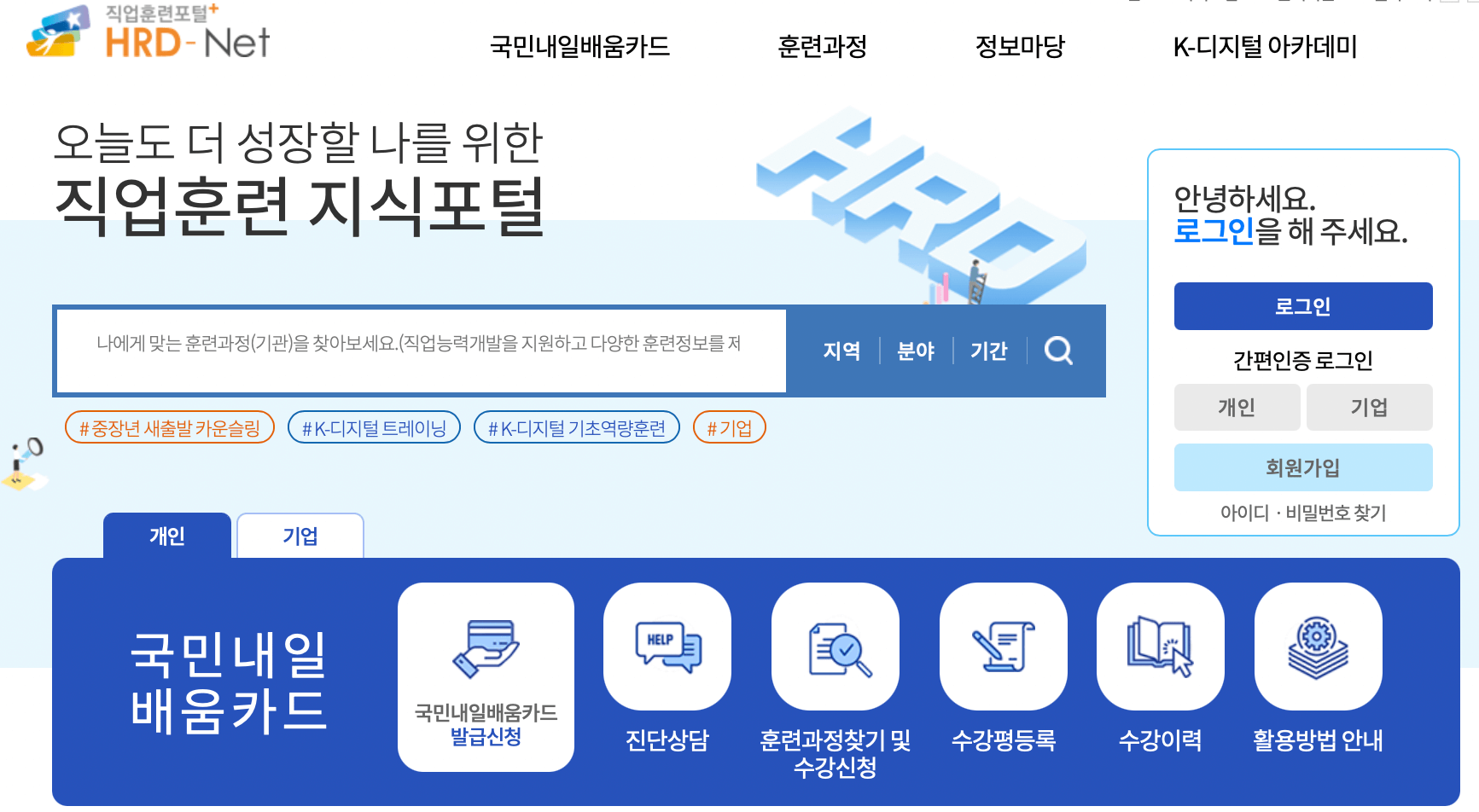 직업훈련-포털