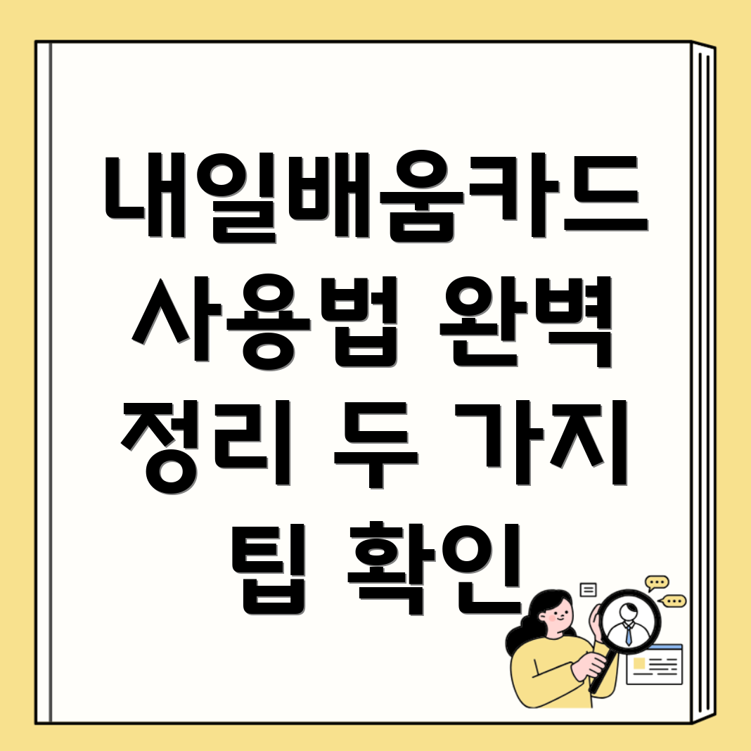 국민 내일배움카드