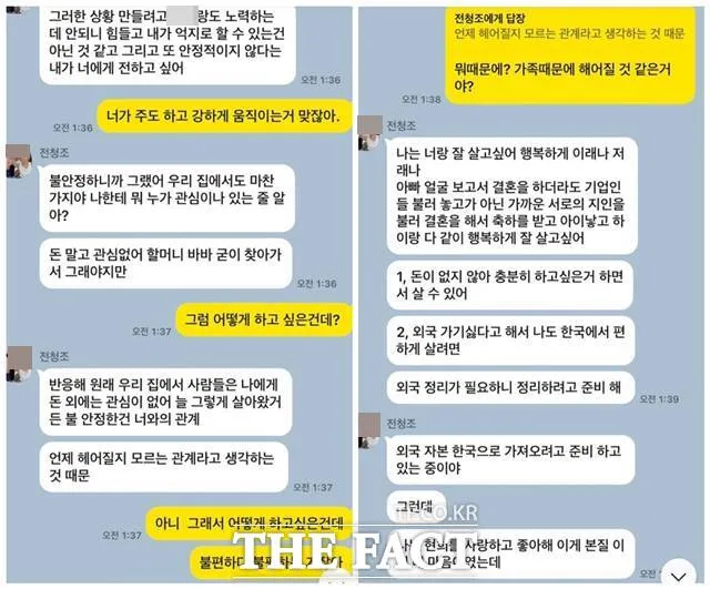 남현희 전청조 카톡