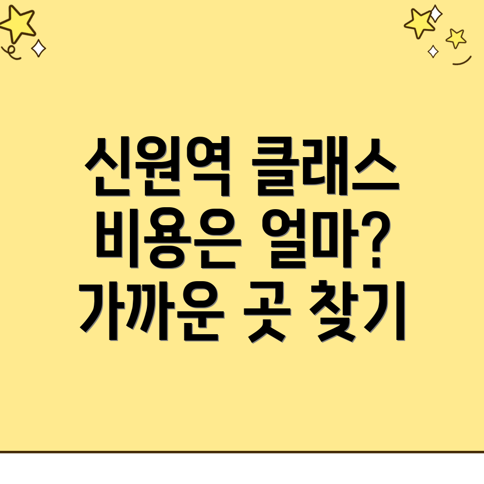 신원역 원데이클래스