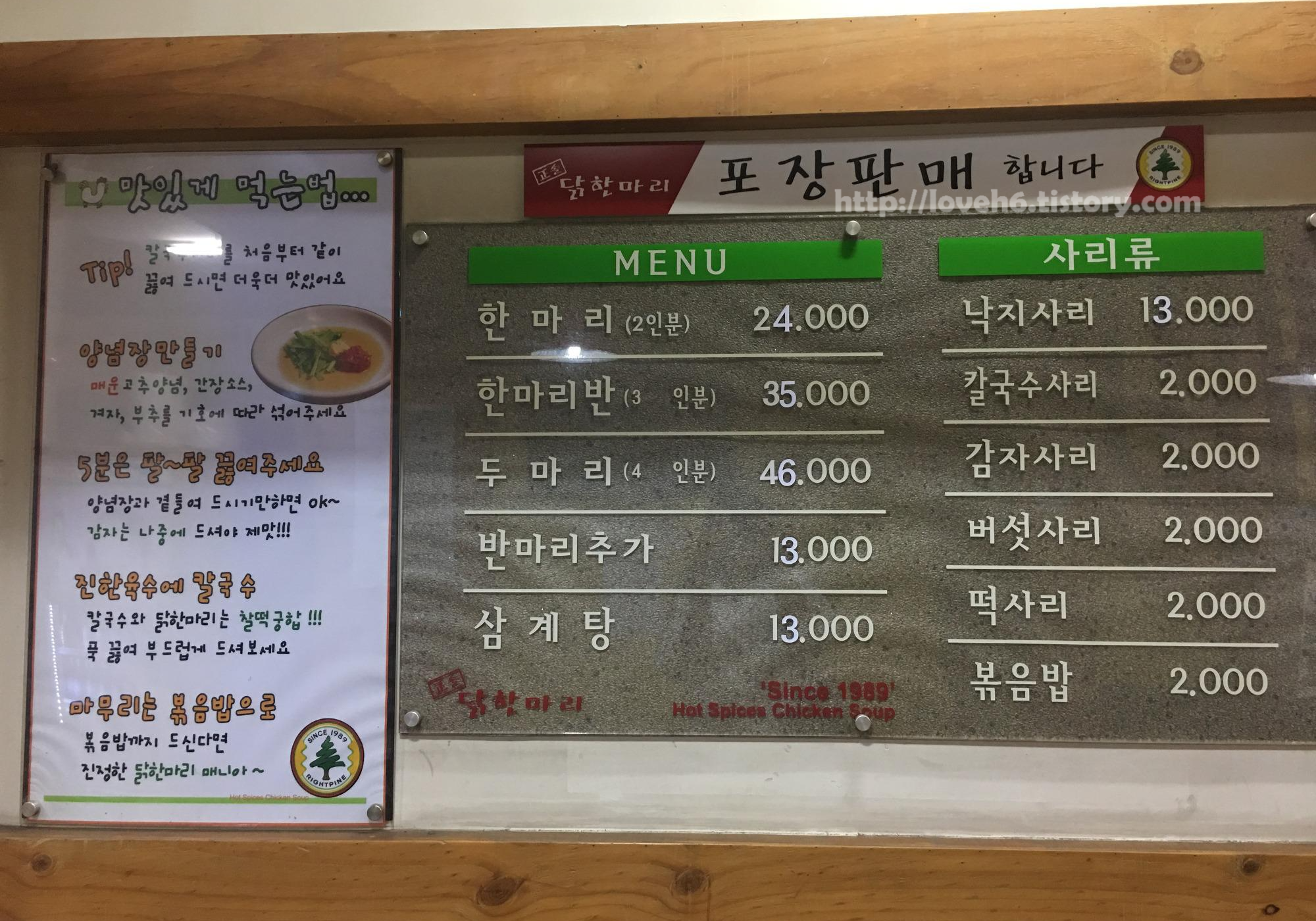 
정솔 닭한마리 영등포 본점/Jeongsol Chicken Hanmari,Yeongdeungpo Main Branch/ 한마리(2인분)24,000원/한마리 반(3인분)35,000원/두 마리(4인분)46,000원/반마리 추가 13,000원/삼계탕 13,000원/낙지사리 13,000원/칼국수 사리2,000원/감자 사리2,000원/버섯 사리2,000원/떡 사리2,000원/볶음밥2,000원/ 맛있게 먹는법-칼국수를 처음부터 같이 끓ㄹ여 드시면 더욱더 맛있어요/양념장 만들기 매운 고추양념,강장소스,겨자,부추를 기호에 따라 섞어주세요/5분은 팔팔 끓여주세요 양념장과 곁들여 드시기만하면 오케이~ 감자는 나중에 드셔야 제맛!!!/진한육수에 칼국수 칼국수와 닭한마리는 찰떡궁합!!! 푹 끓여 부드럽게 드셔보세요/마무리는 볶음밥으로 볶음밥까지 드신다면 진정한 닭한마리 매니아/ 참고하세요