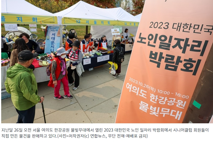  내년 노인일자리 14만 7000개 ‘더’ 확대