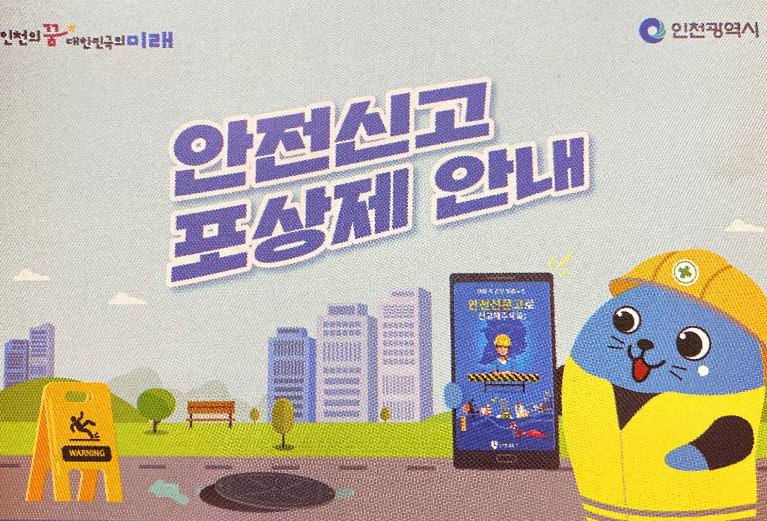  안전신문고에 신고하고 포상받자