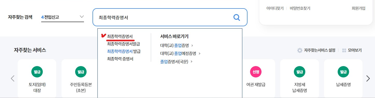 최종학력증명서 인터넷발급 초중고등학교 대학교 졸업증명서 발급 방법