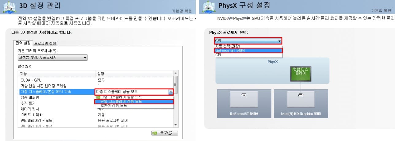 내장-그래픽-엔비디아-제어판-비활성화-방법-사진