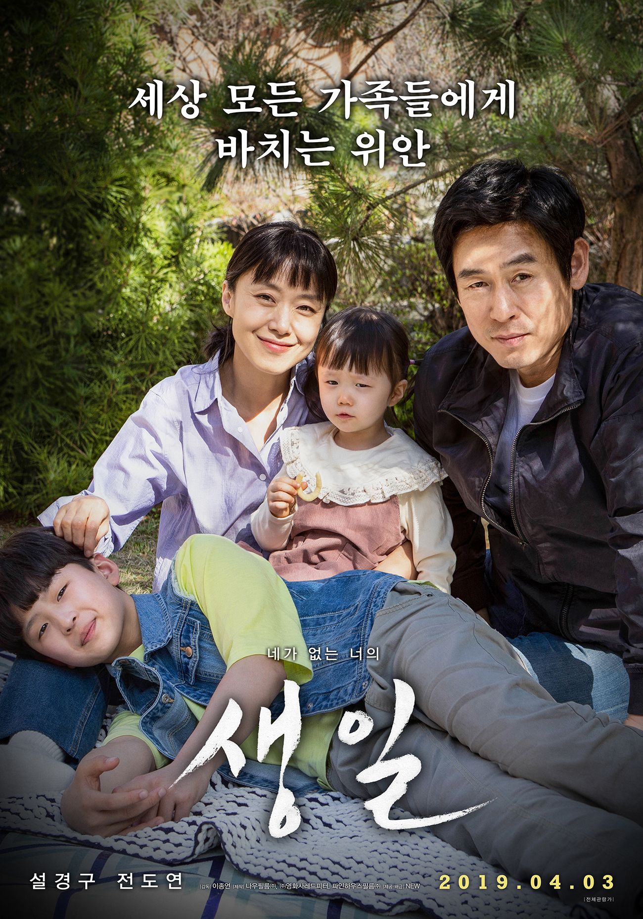  영화 생일 줄거리 (결말,세월호,손익분기점)