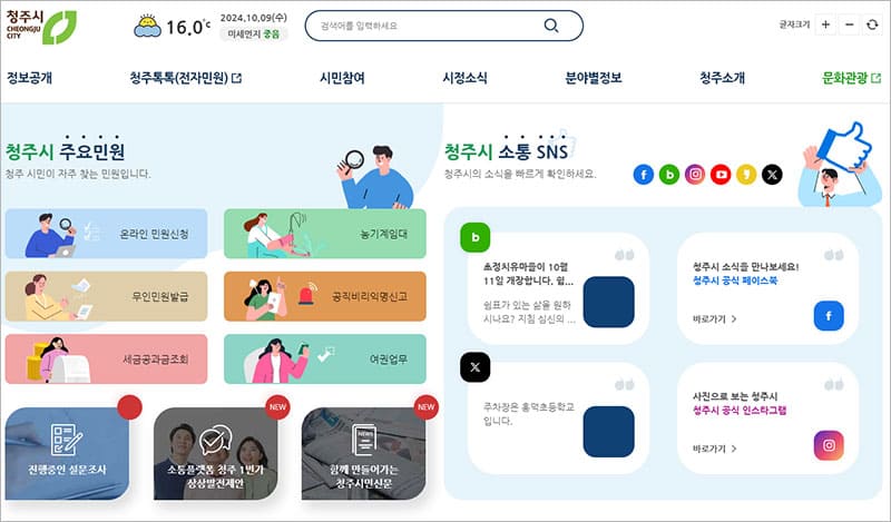 충청북도 청주시청 홈페이지