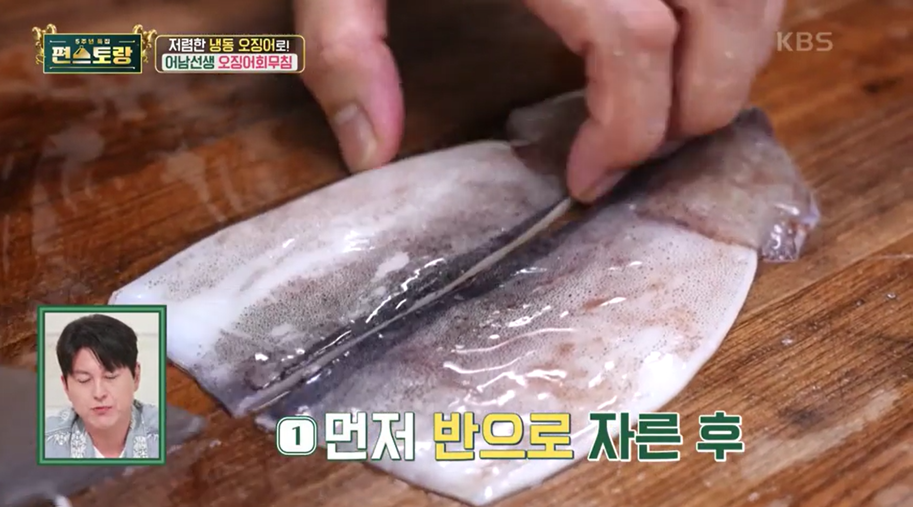 오징어 자르기