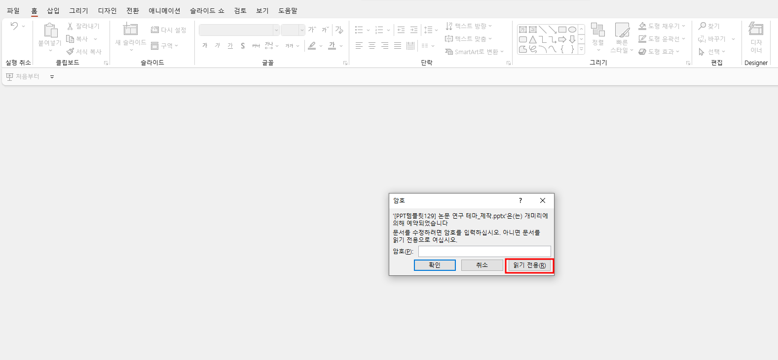 피피티-암호-설정-완료