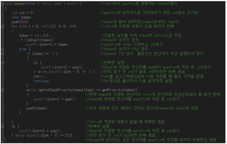  [C언어 자료구조] Stack을 이용한 계산기 만들기 (infix, postfix 변환)