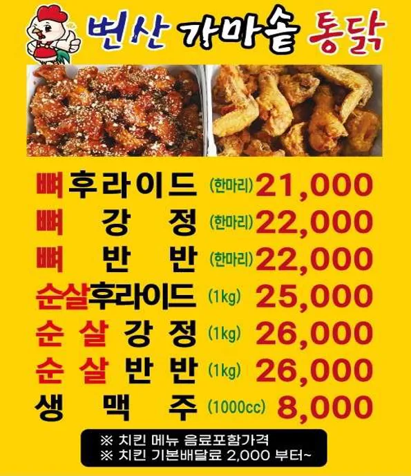 변산가마솥통닭