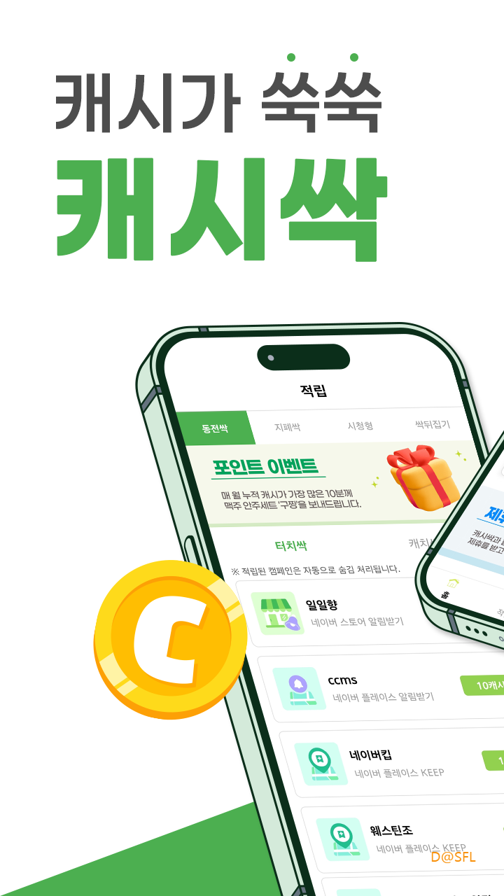 캐시싹 살펴보기 3