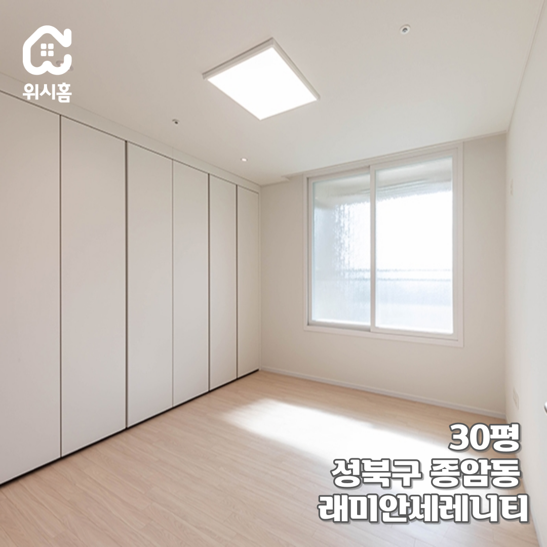종암동래미안세레니티