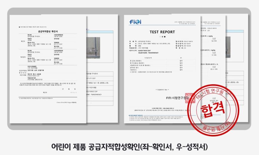 어린이-제품-공급자적합성-확인