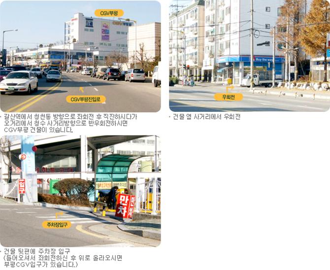 부평 cgv 상영시간표