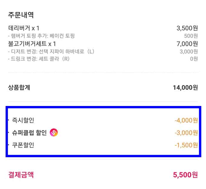  요기요 할인 쿠폰 및 슈퍼클럽 꿀팁