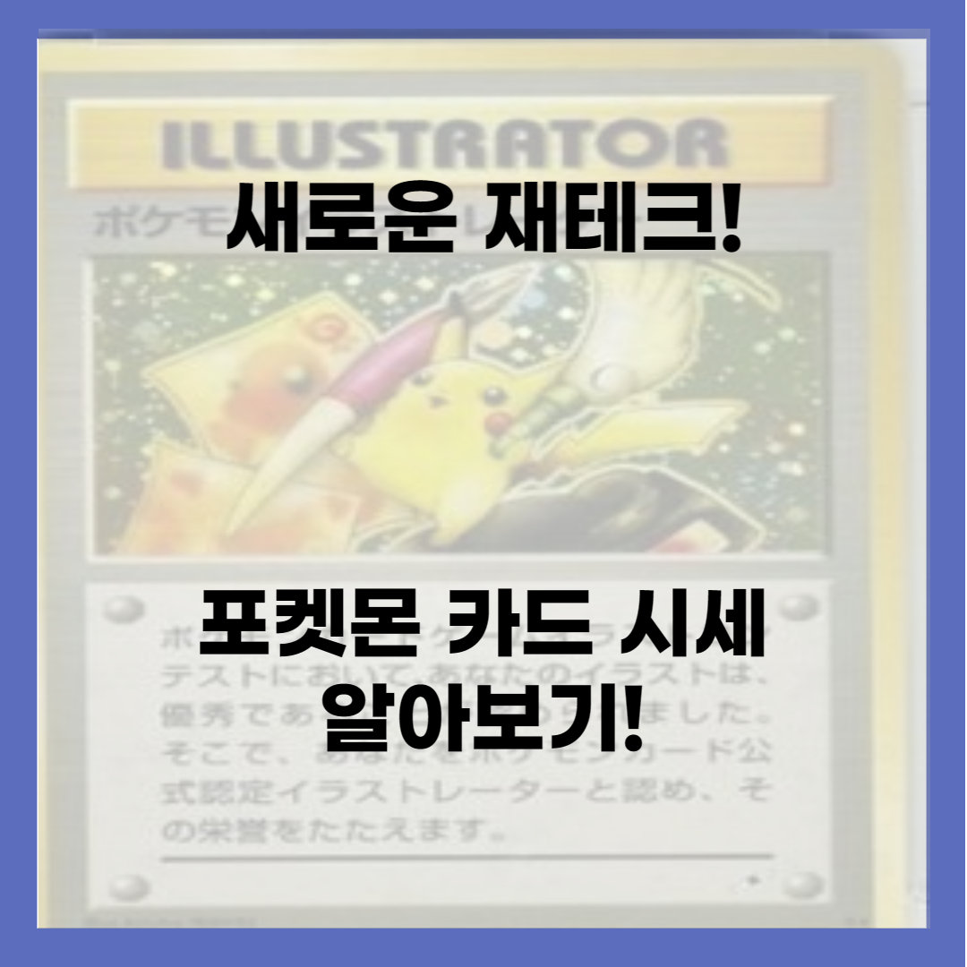 포켓몬카드-시세-알아보기