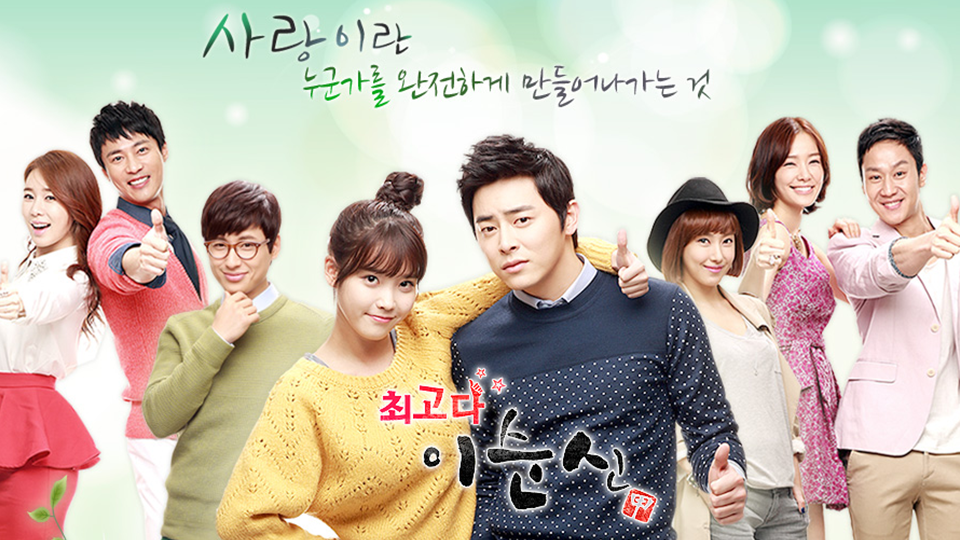  [한국드라마] 2013 최고다 이순신 (아이유,조정석,정우,이지훈,유인나)
