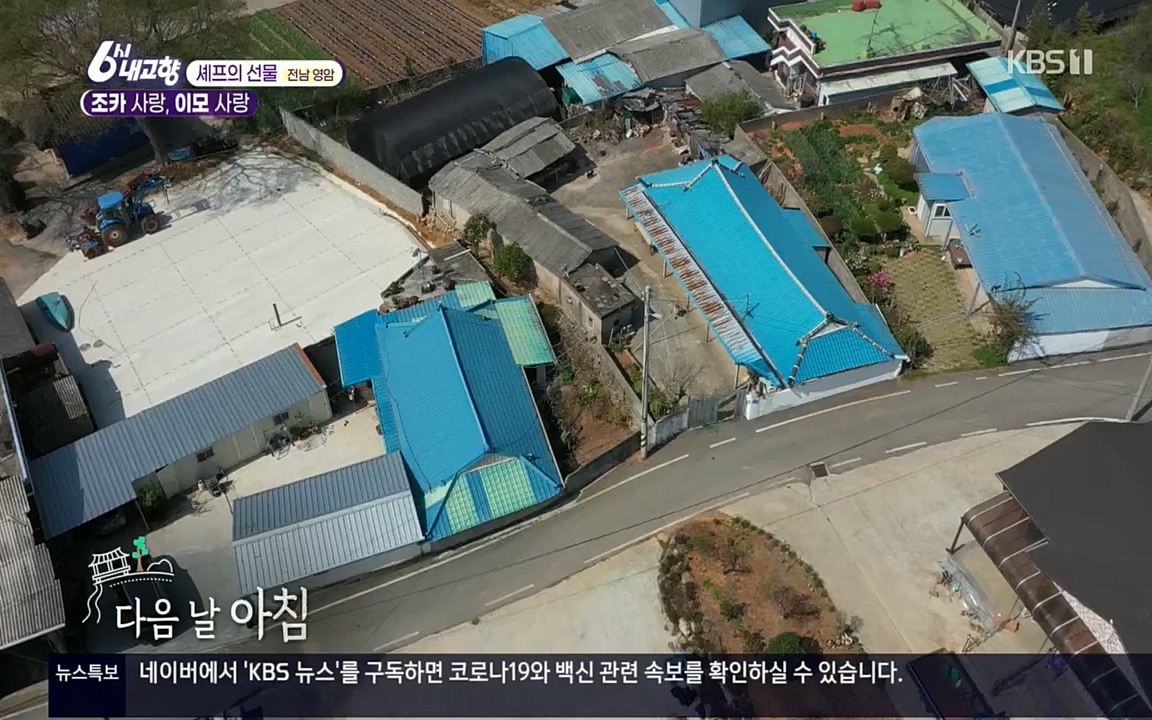 6시 내고향.E7512.220416p.H264-F1RST.mp4_20220502_194155.546.jpg