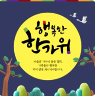 추석 이미지