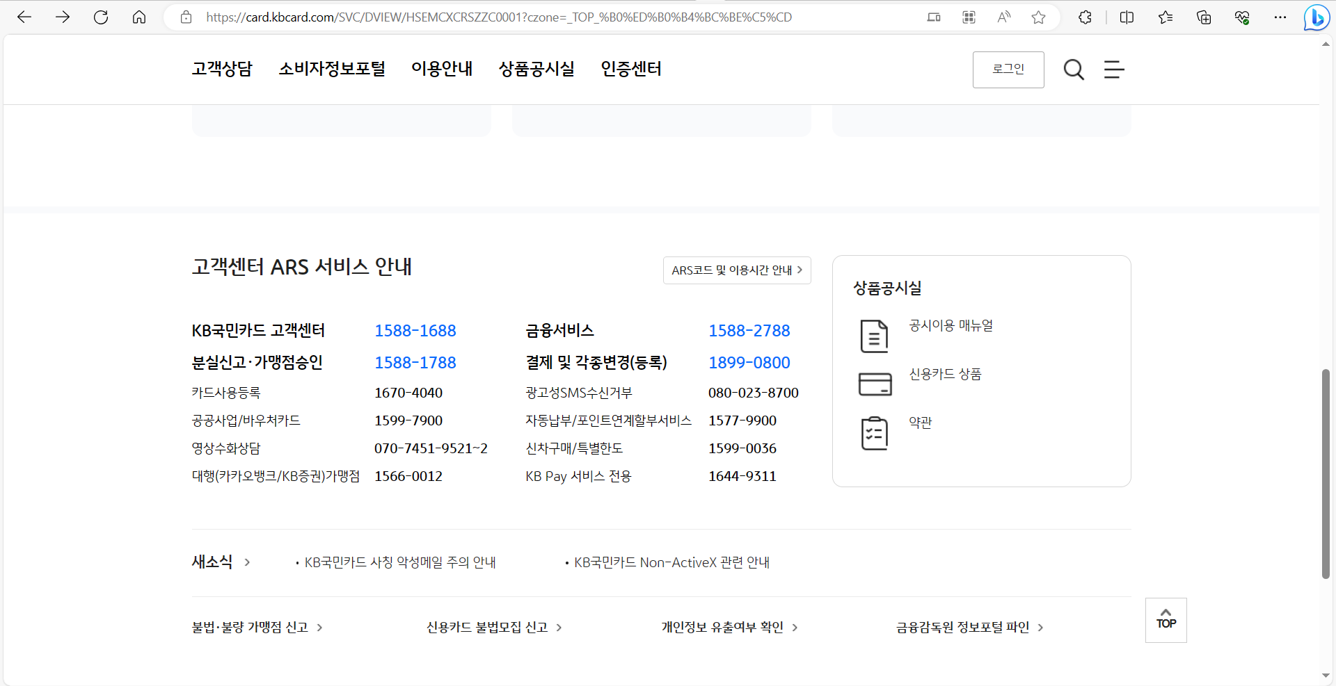 KB국민카드 고객센터 전화번호