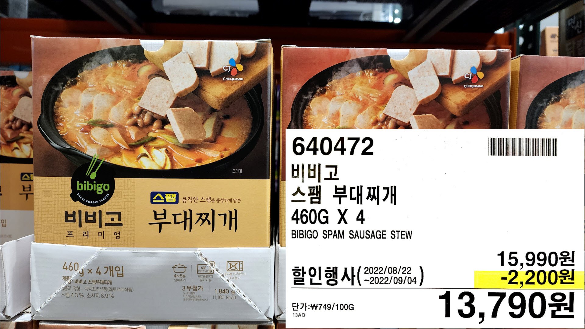 비비고
스팸 부대찌개
460G X 4
BIBIGO SPAM SAUSAGE STEW
13,790원