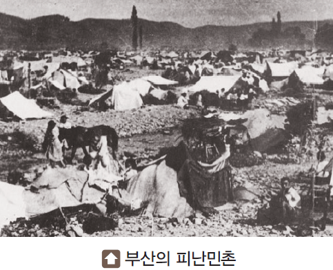 부산의 피난민촌 사진