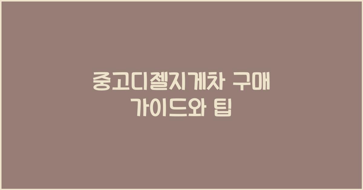 중고디젤지게차
