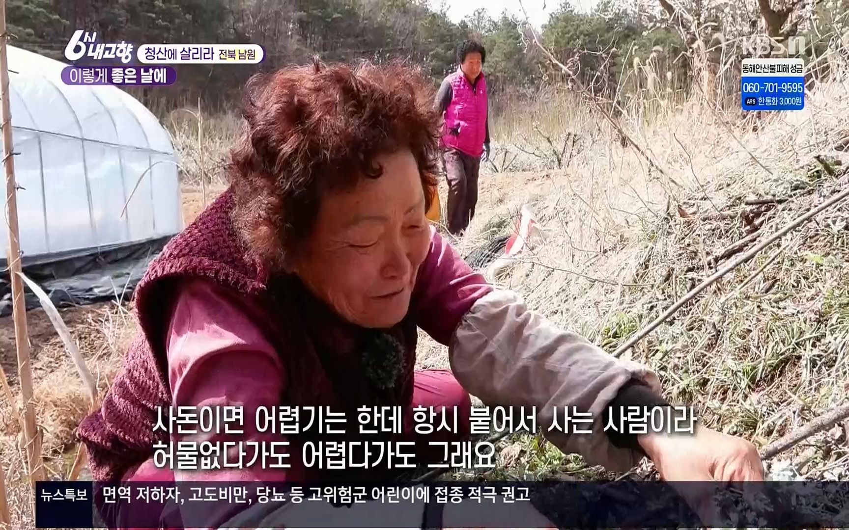 6시 내고향.E7496.220324p.H264-F1RST.mp4_20220328_181618.792.jpg
