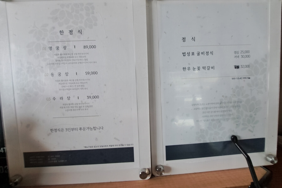 한정식 메뉴