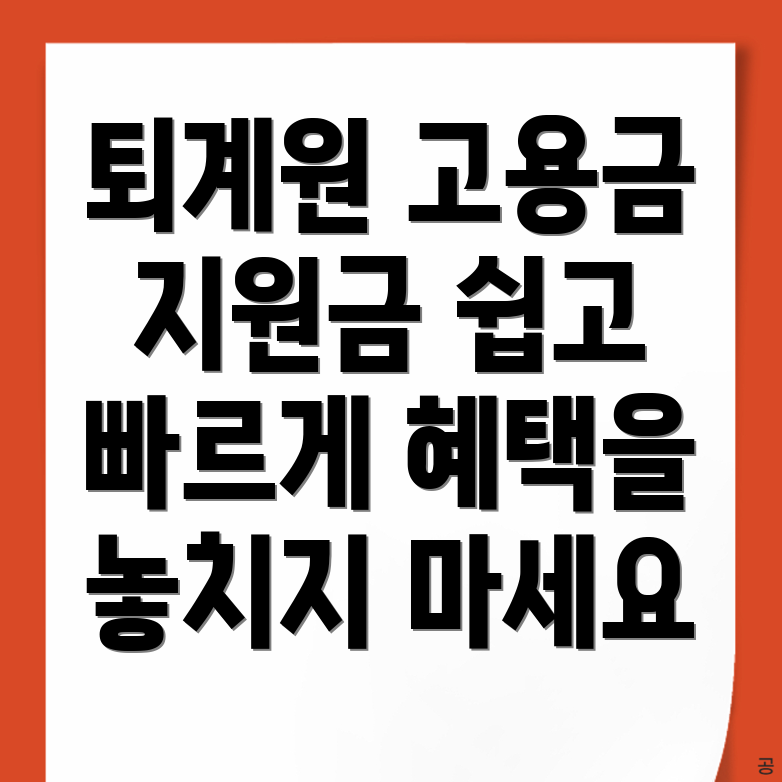 고용지원금