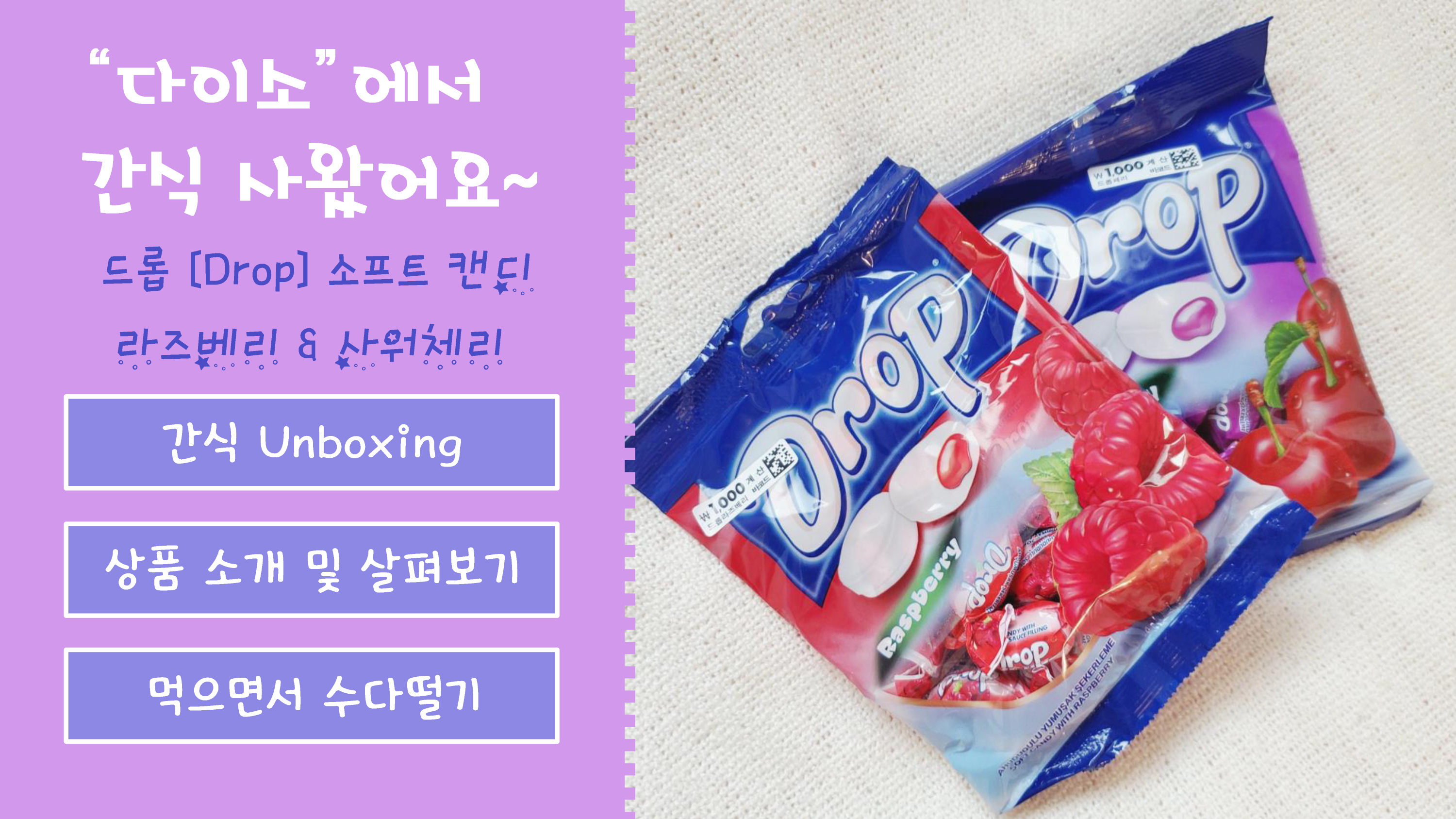 캔디드롭 이미지