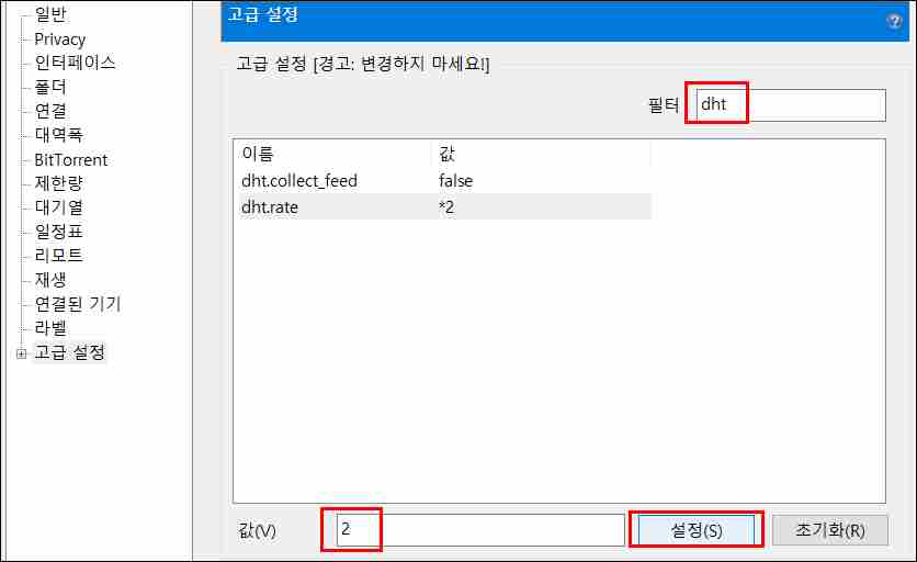 유 토랜트 3.5.5 최신 버전 속도 빠르게 하고 광고 없는 설정 법