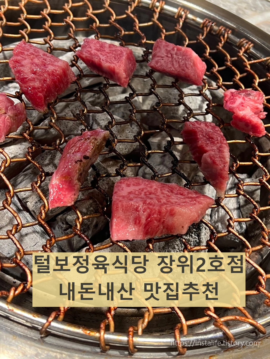 털보정육식당 장위2호점에서 고기 굽는 모습입니다.